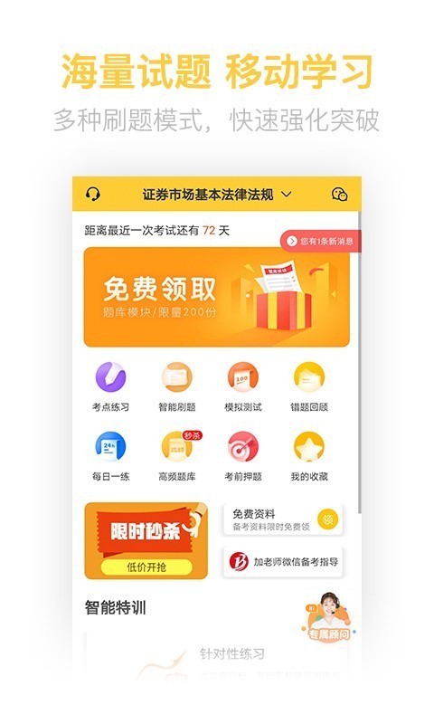 证券从业资格亿题库  v2.7.9图3