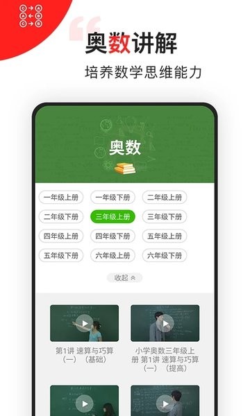 小学数学同步辅导  v2.33图3