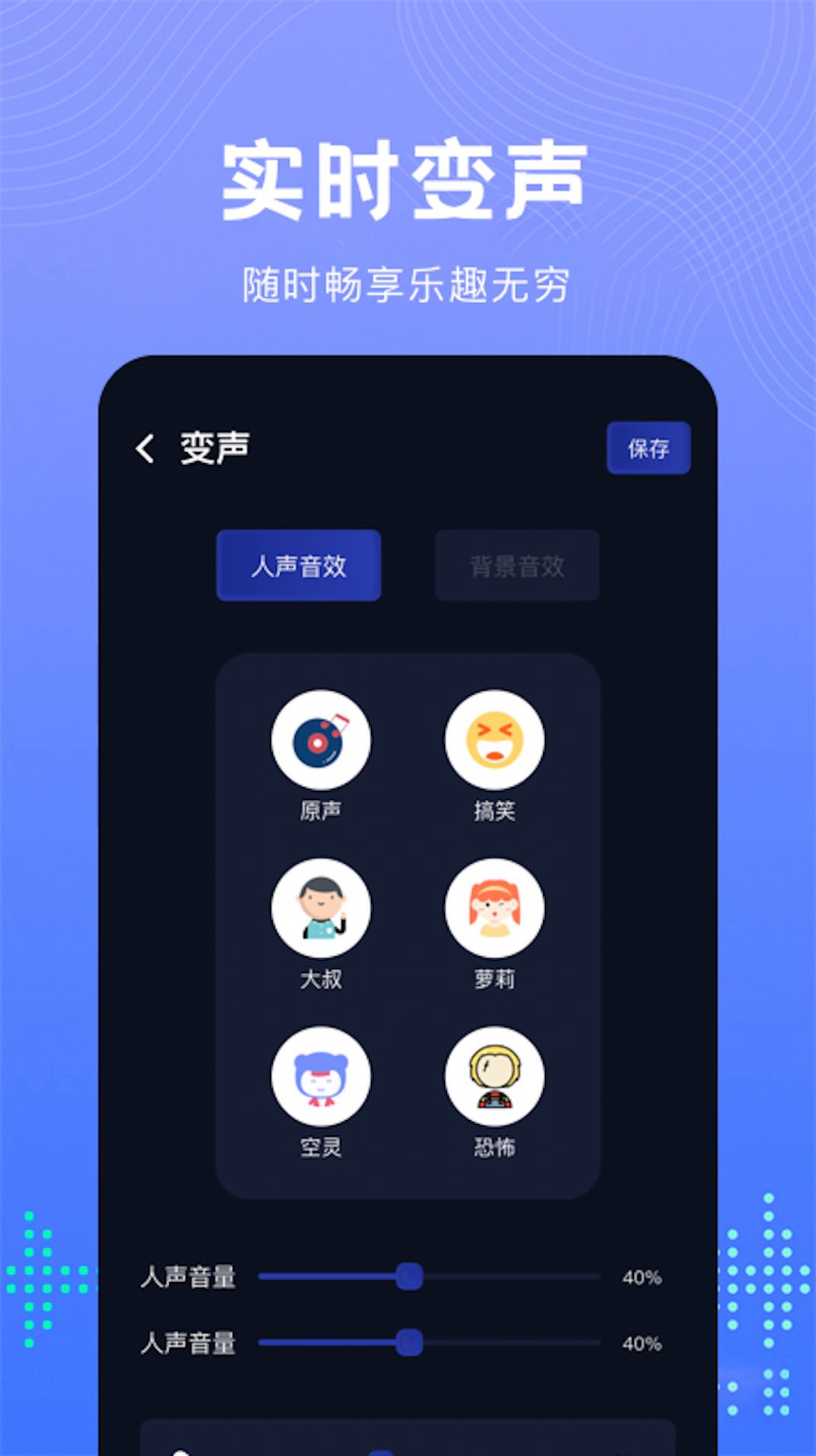 Vc手游变声器  v1.1图3