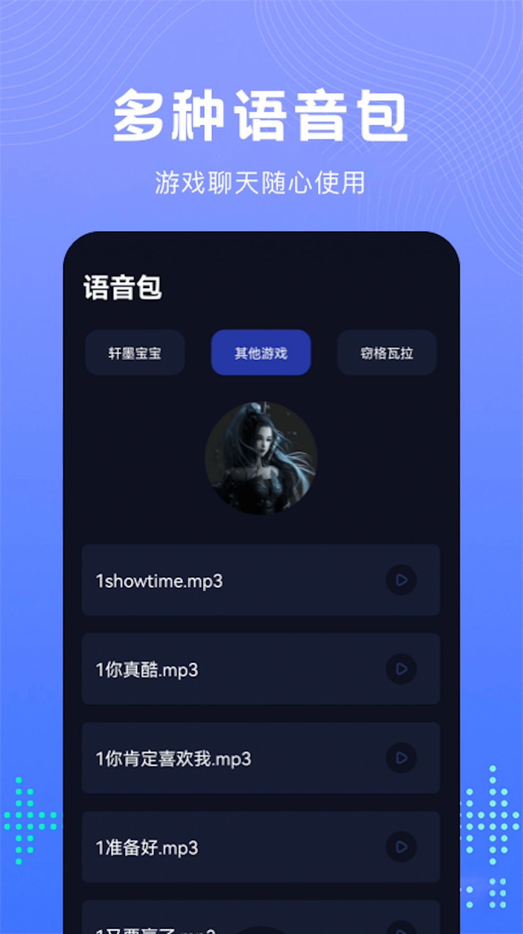 Vc手游变声器  v1.1图2