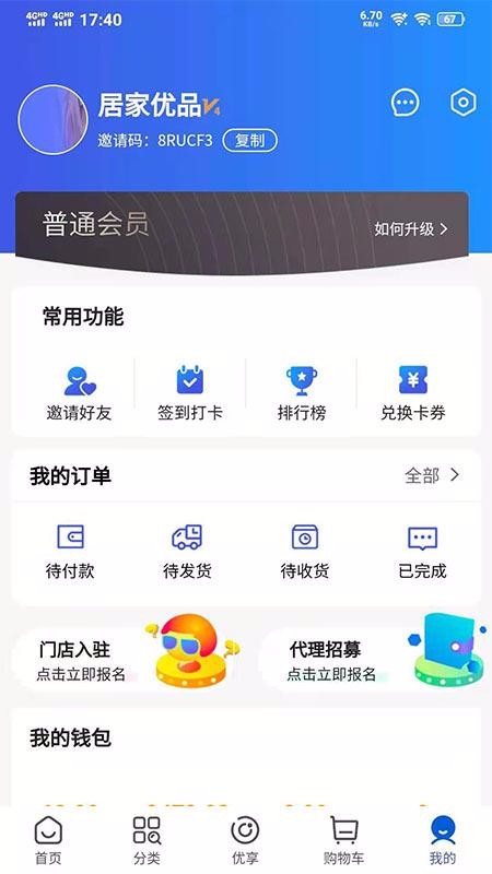 居嘉优品  v1.2.9图1