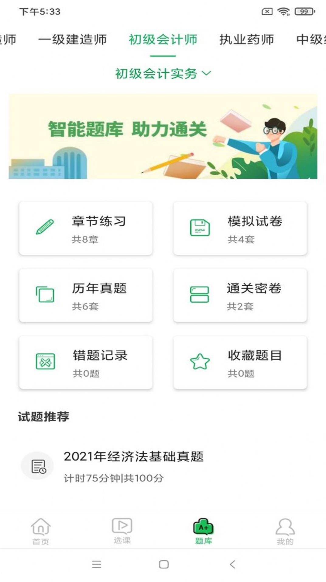 职云课堂  v1.0.11图2