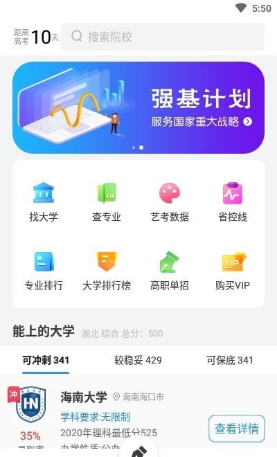 高考志愿轻松填  v1.0.0图3