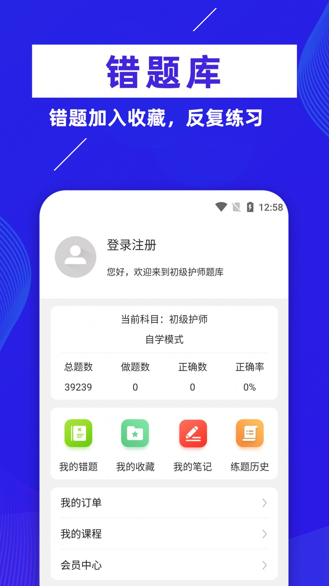 初级护师牛题库  v1.0.1图2