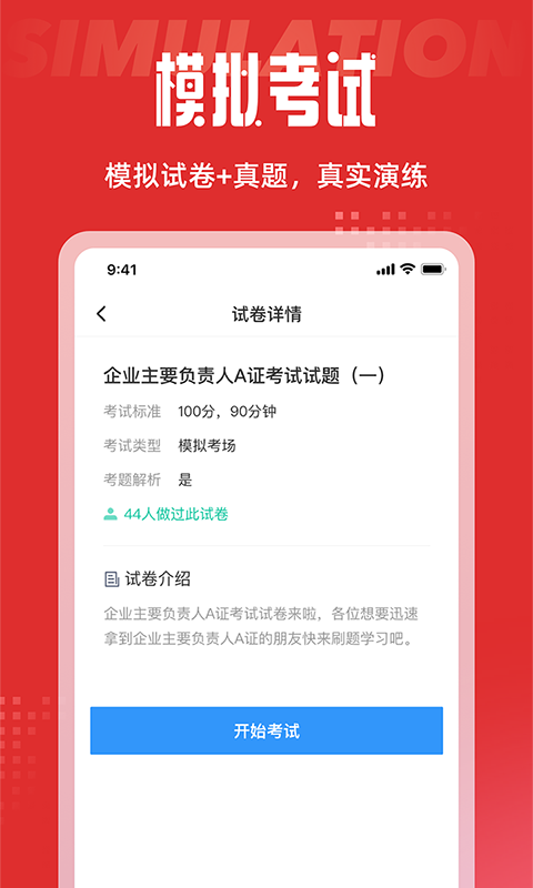 建筑三类人员考试聚题库  v1.0.0图3