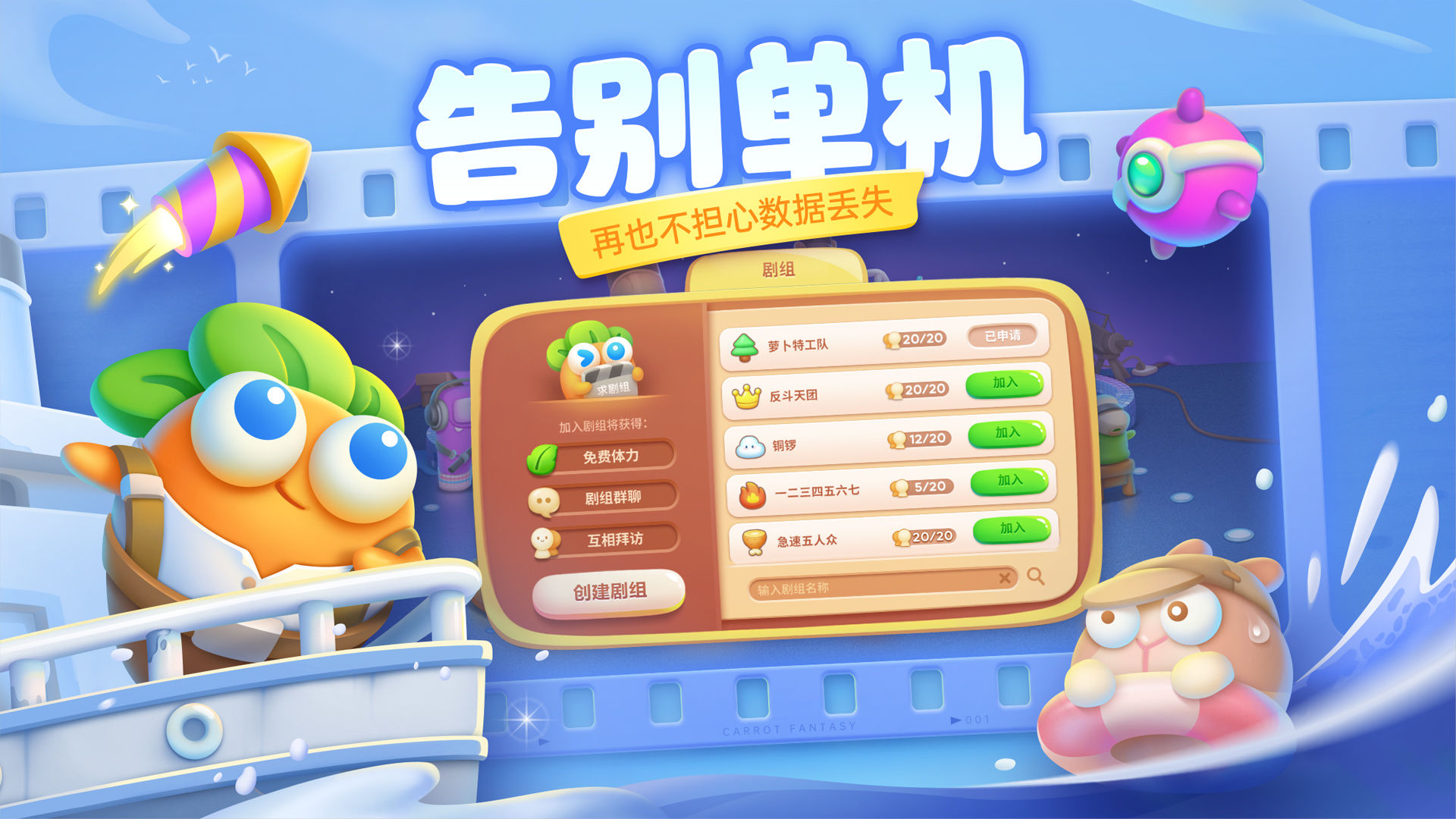 保卫萝卜4单机版  v1.0.9图2