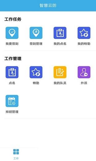 智慧云防  v1.4.3_1909171图3