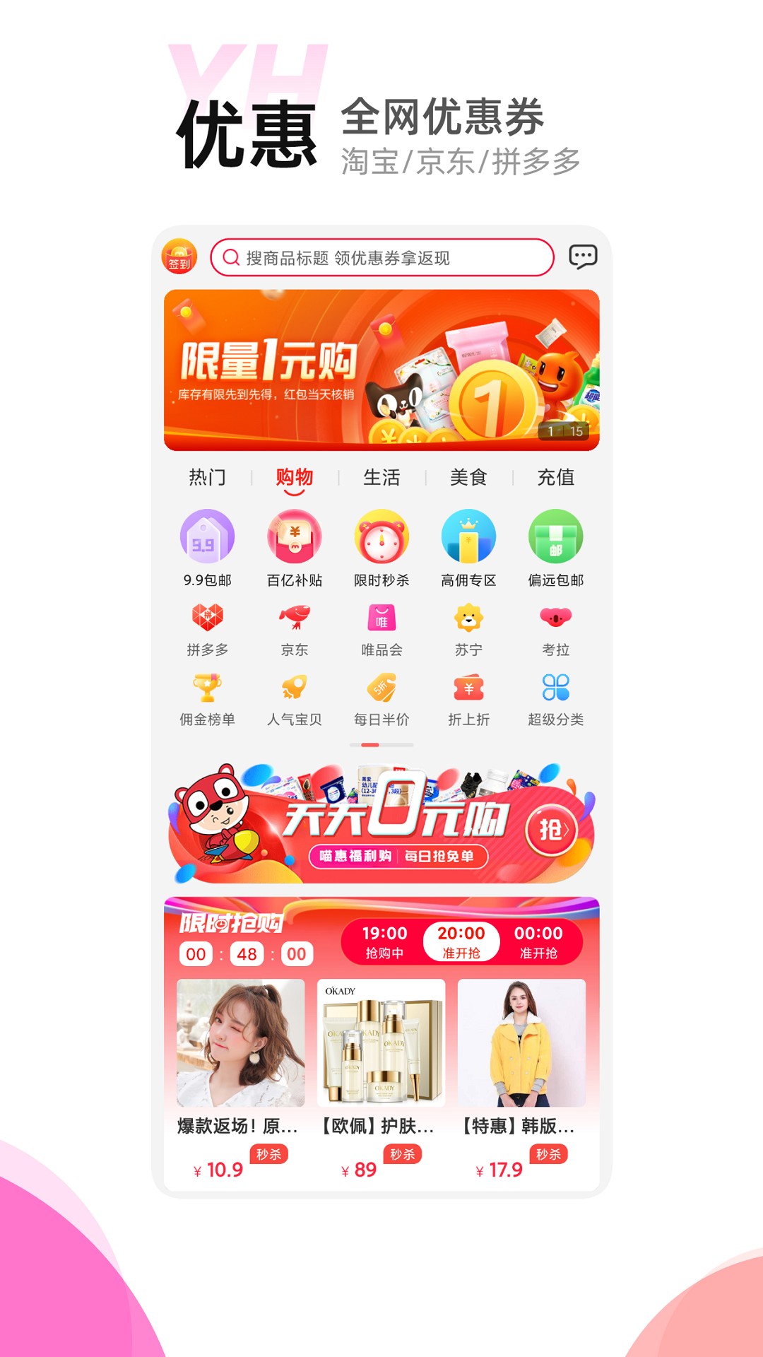 喵惠  v0.3.7图3