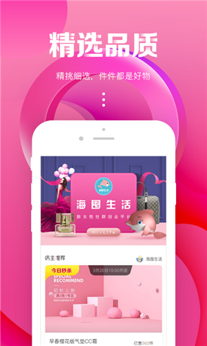 海囤生活  v1.0.0图3