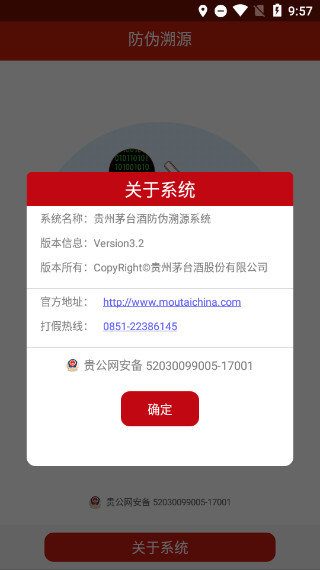 茅台防伪溯源  v3.2图3