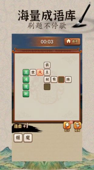 成语闯武林  v1.0图3