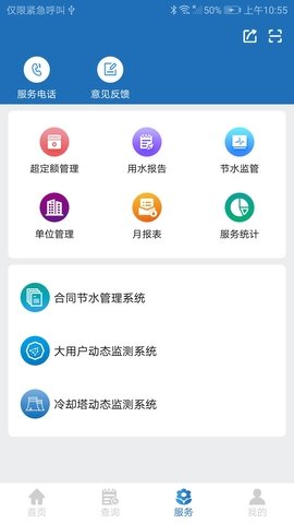 节水通  v3.7.6图3