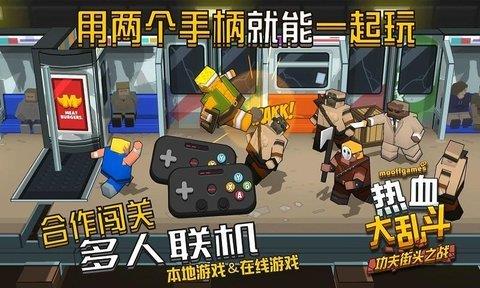 热血大乱斗  v1.1.0图1