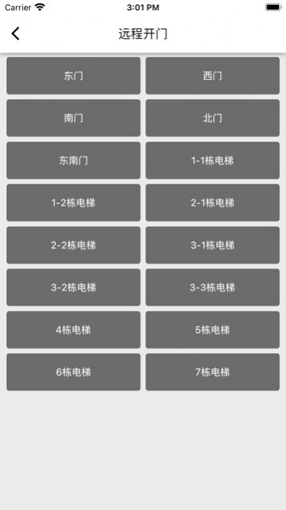 迷离物业平台app  v1.0图2