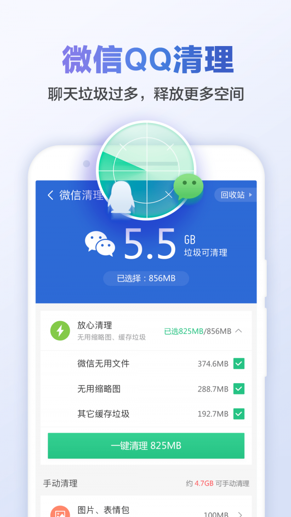 猎豹清理大师旧版本  v6.20.6图3