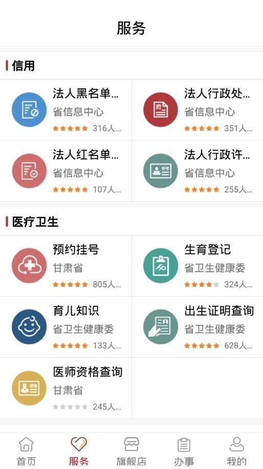 陇政通  v1.0.3图2