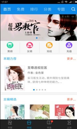 云阅文学  v3.4.3图1