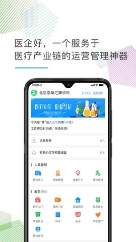 医企好  v1.4.0图3