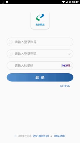 贵旅商旅  v1.1.3图1