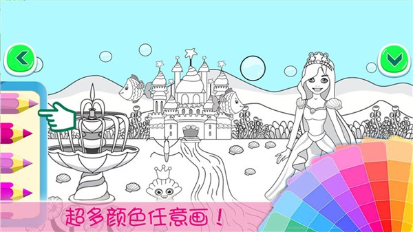 小公主涂色世界  v1.0图1