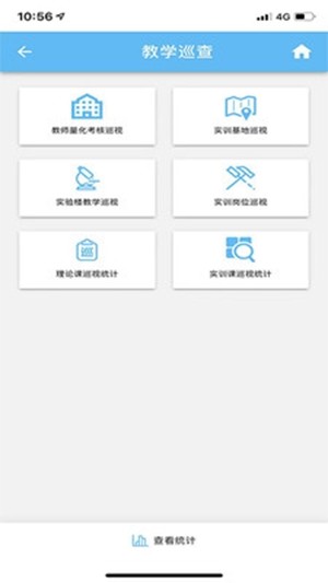 同心同行电子校  v1.8图2