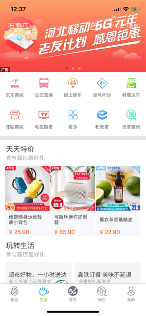 河北移动  v3.0.5图3