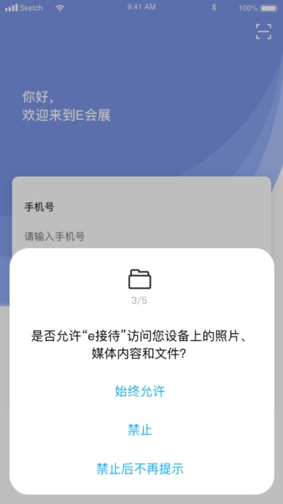 e接待  v3.4图2