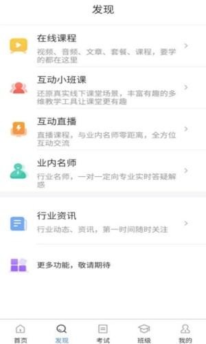 职考网  v1.0.1图2