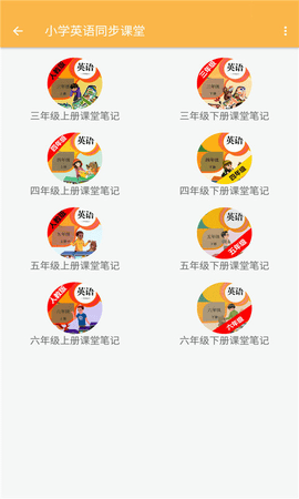 致用英语小学版  v1.2.2图3