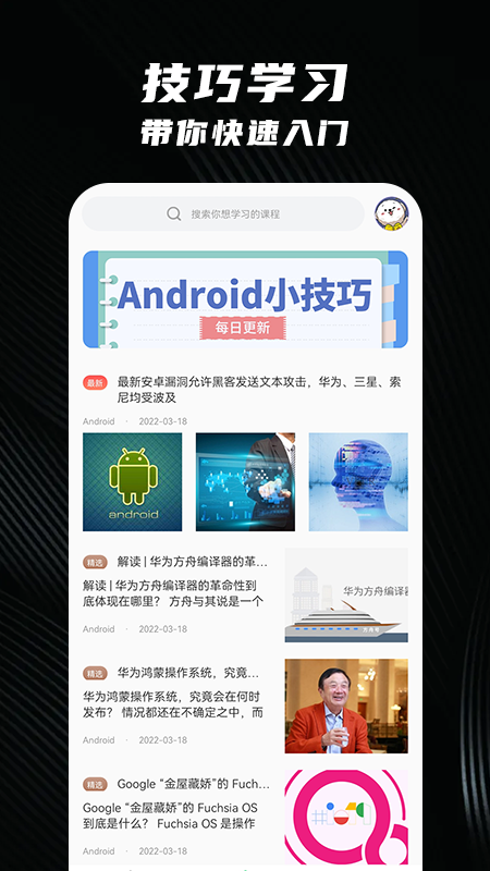 安卓教程  v1.0.0图1