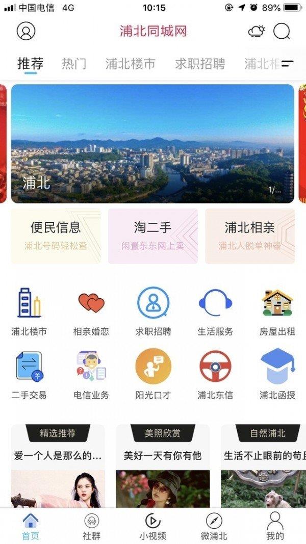 浦北同城网  v5.1.7图1