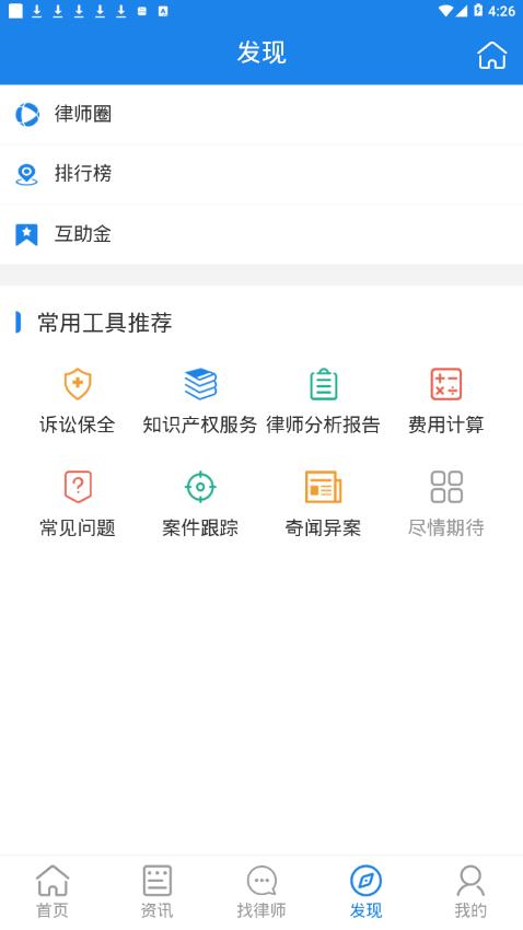 法援宝  v2.0.1图3