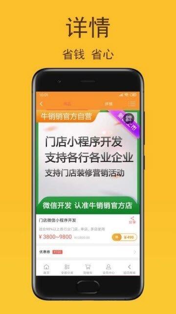 牛销销  v2.1.16图3