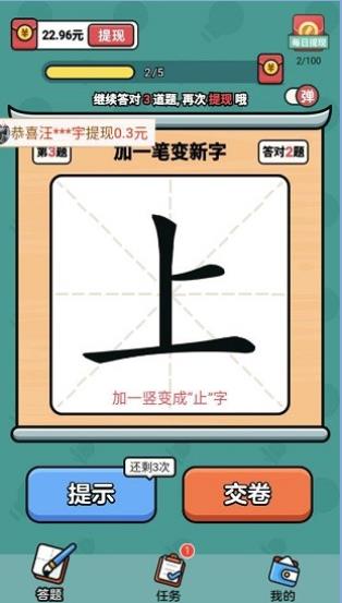 汉字高手  v1.1.9.4图1