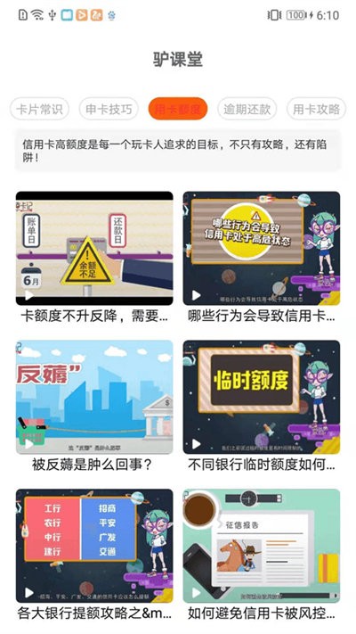 驴卡卡安卓版  v1.3.4图4