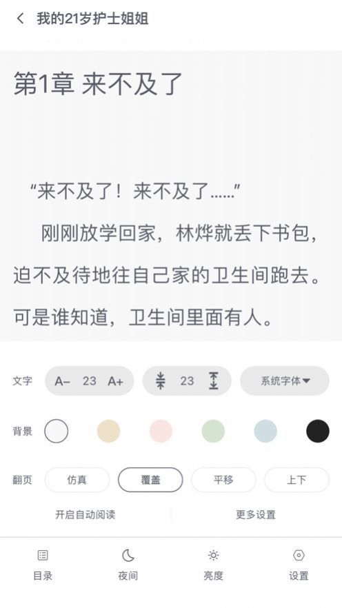 星文阅读小说APP  v1.0.5图3