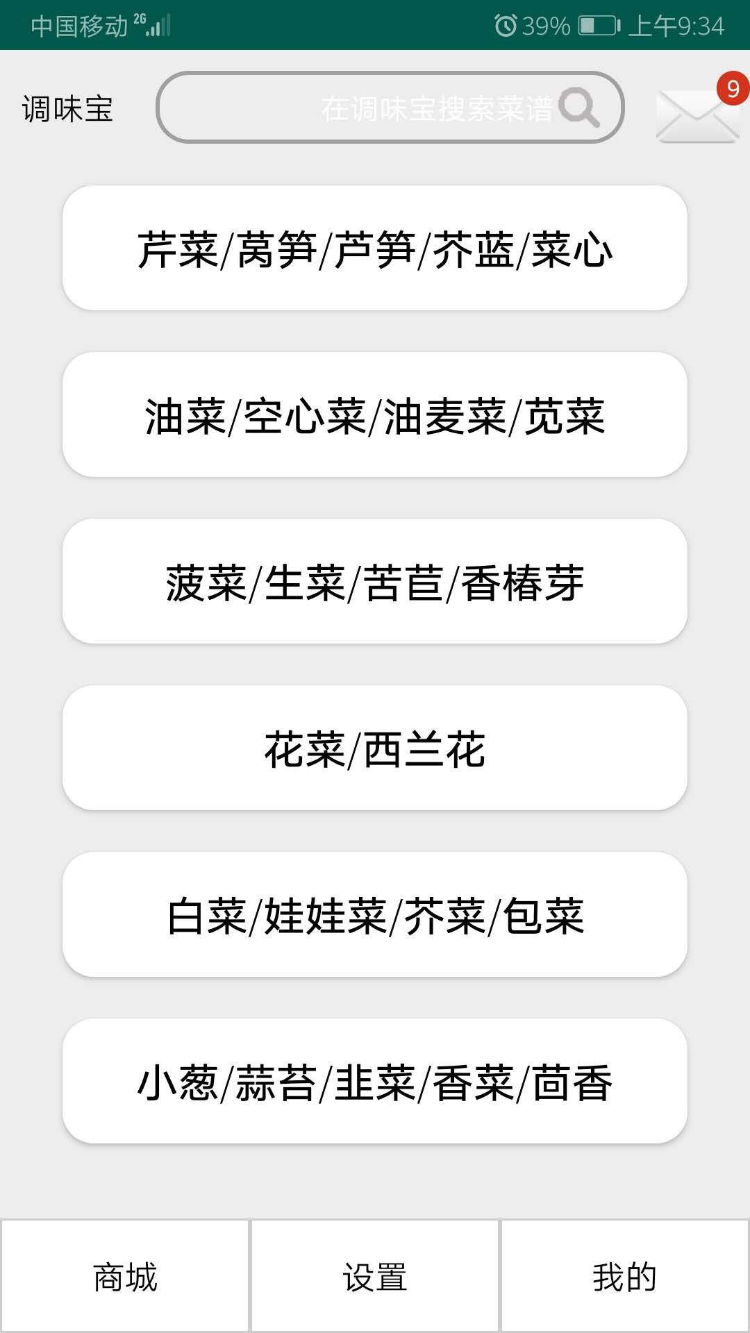 调味宝菜谱  v1.1.2图3