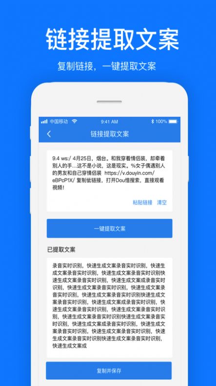 手机视频文案提取软件  v1.0.1图3