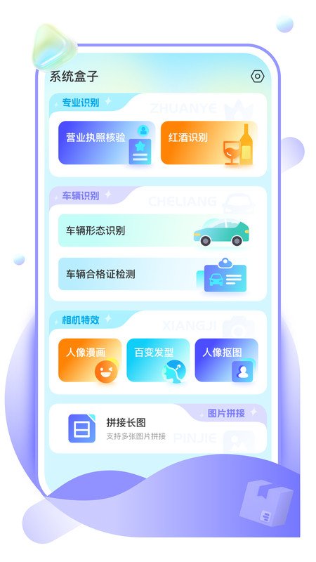 系统盒子2023  v1.0.0图3