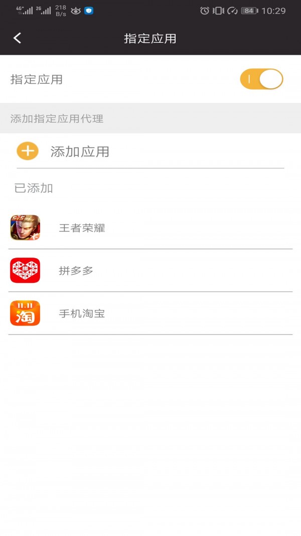 闪臣代理免费版  v1.5.3.9图2