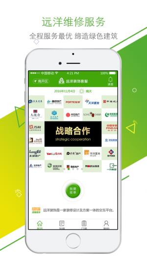 远洋维修服务  v1.0.2图2