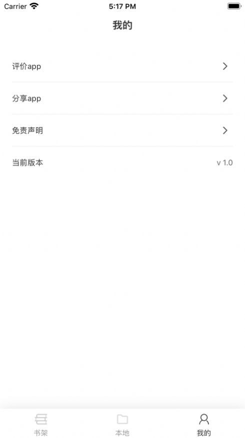 星文阅读小说APP  v1.0.5图1