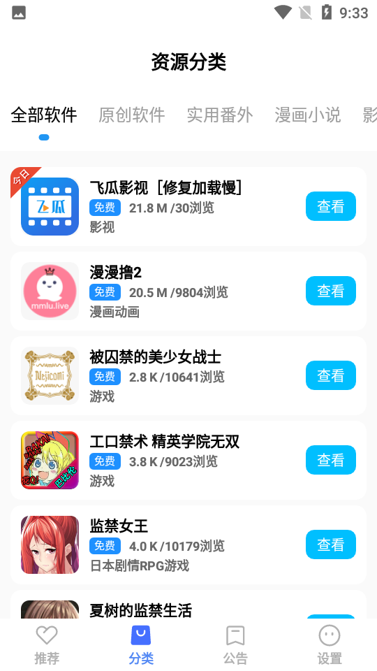 蓝羽软件库2023  v5.4图3