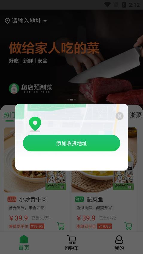 趣店预制菜  v1.0.2图2