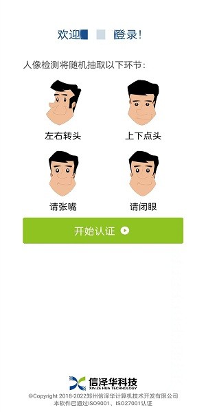 社保认证人脸识别最新版安卓版  v3.4.2图3