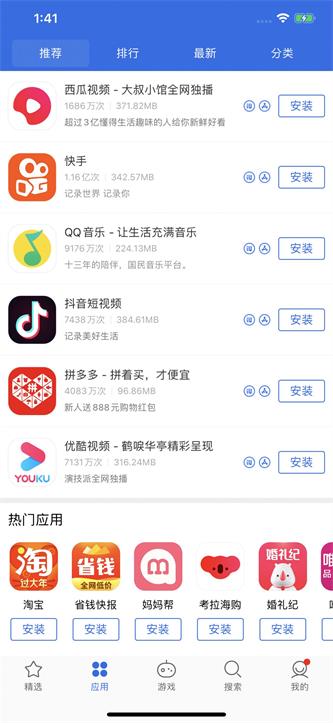 爱思极速版app下载安装  v1.3图3