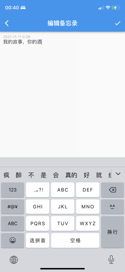 大师兄便签  v1.3图1