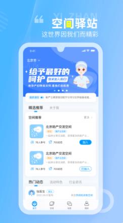 空间驿站  v1.0.0图1