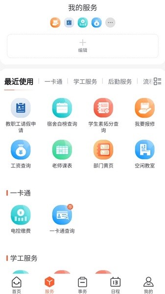 慧通九职app  v1.0.71图1