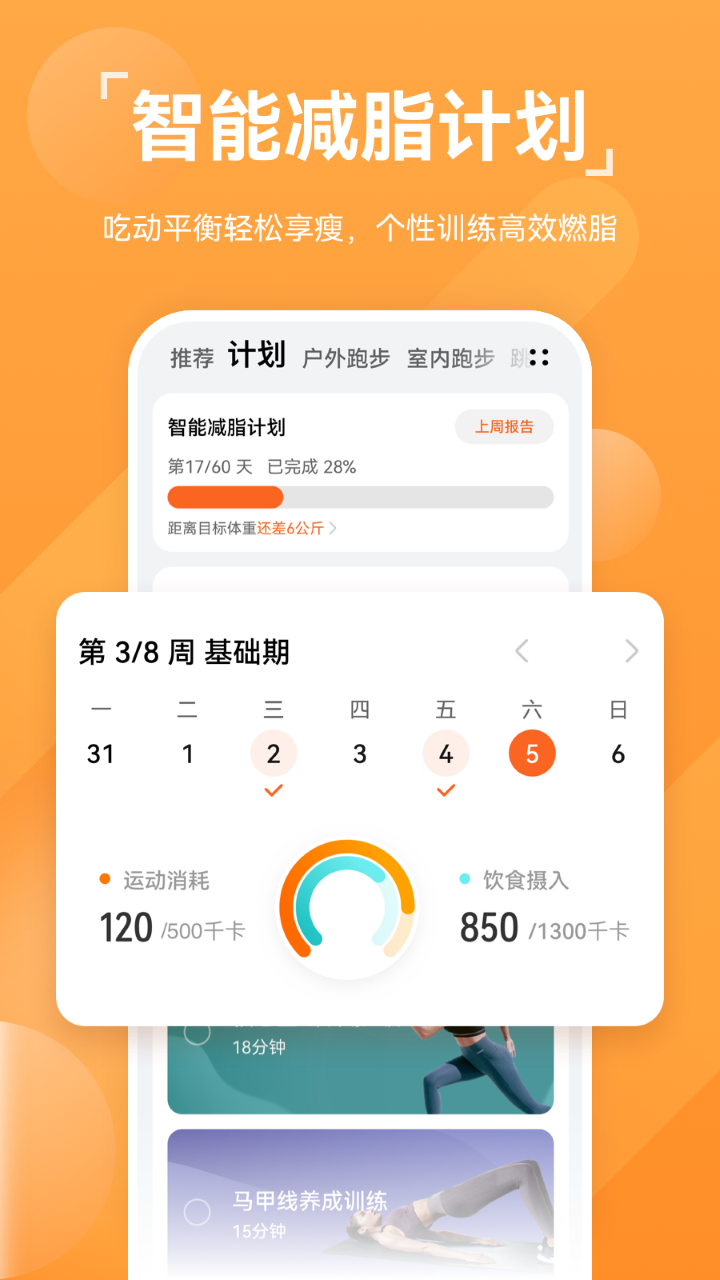 运动健康下载  v13.1.6.310图2